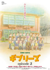 《吉布里斯episode2》劇場用海報 吉卜力工作室 日本製